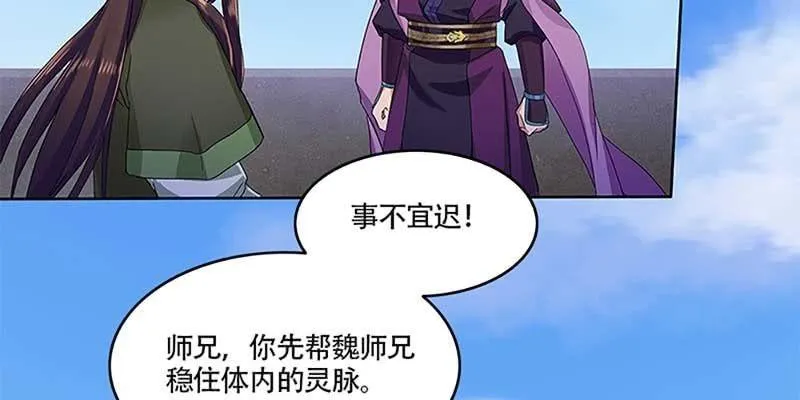 我师叔还没死呢！ 第56页