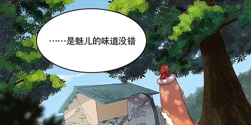 我师叔还没死呢！ 第90页