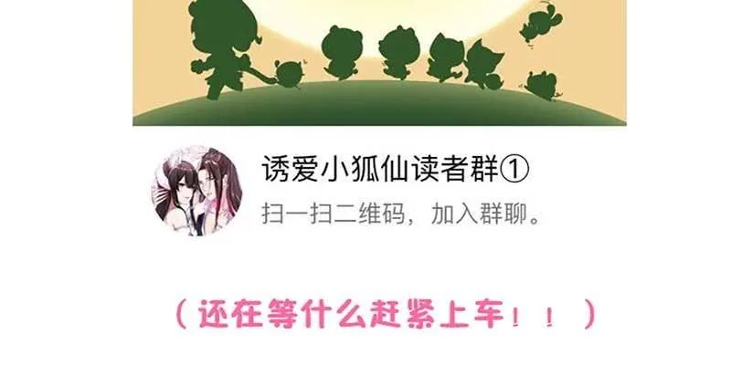 我师叔还没死呢！ 第102页