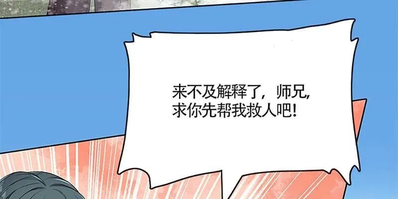 灵岳山的道士没一个好人！ 第73页