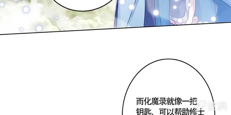 化魔录到底是什么？ 第73页