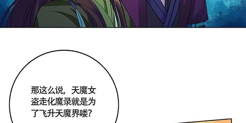 化魔录到底是什么？ 第96页