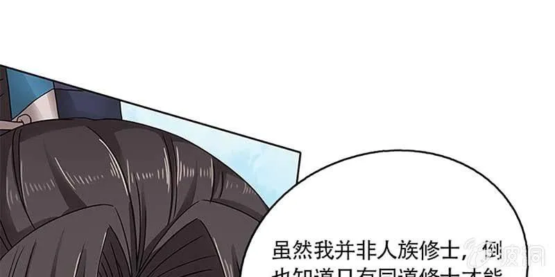 道侣原来不是夫妻？！ 第9页
