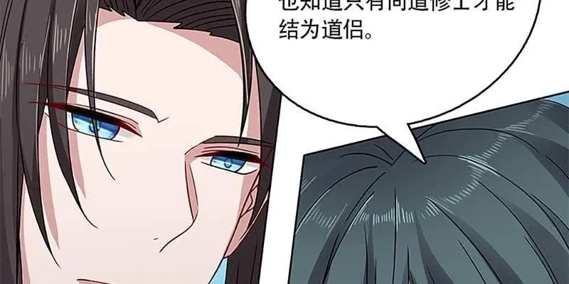 道侣原来不是夫妻？！ 第10页