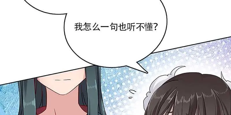 道侣原来不是夫妻？！ 第14页