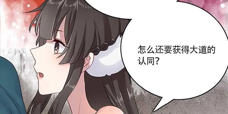 道侣原来不是夫妻？！ 第18页