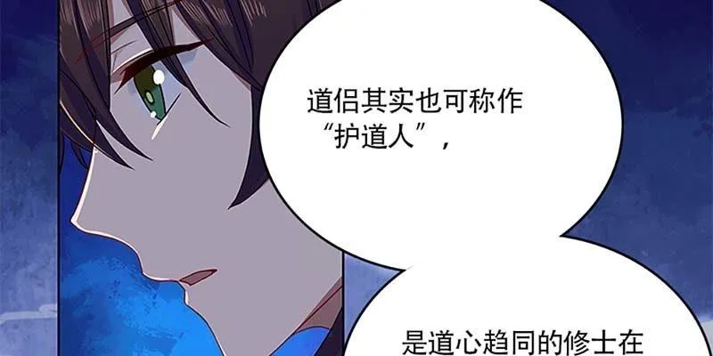 道侣原来不是夫妻？！ 第23页