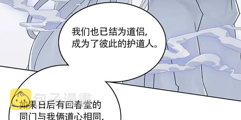 道侣原来不是夫妻？！ 第27页
