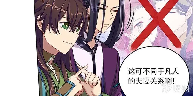 道侣原来不是夫妻？！ 第29页