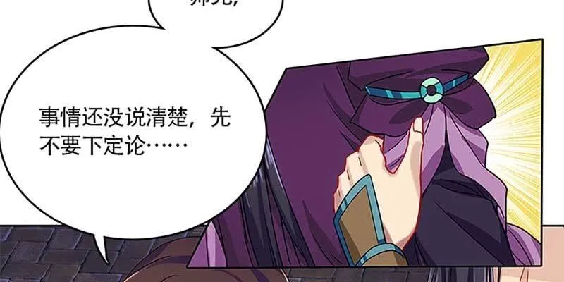 道侣原来不是夫妻？！ 第52页