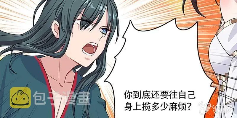 道侣原来不是夫妻？！ 第61页