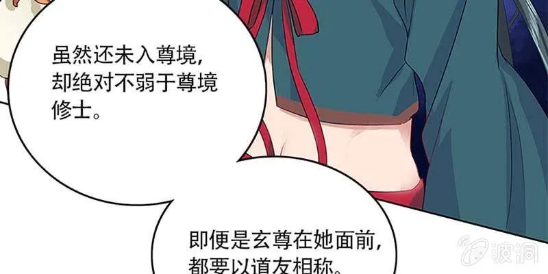 道侣原来不是夫妻？！ 第69页