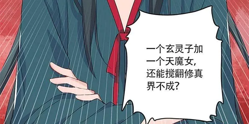 道侣原来不是夫妻？！ 第75页