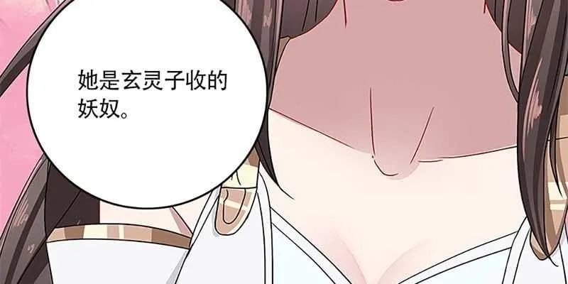 道侣原来不是夫妻？！ 第87页