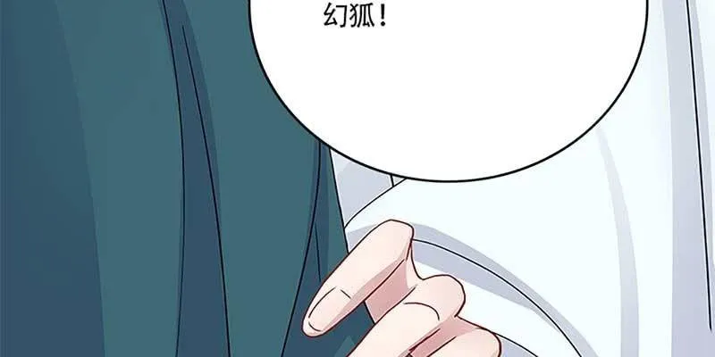 道侣原来不是夫妻？！ 第90页