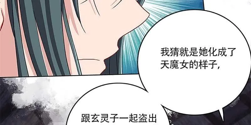 道侣原来不是夫妻？！ 第92页