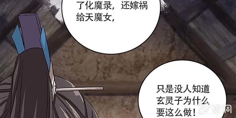 道侣原来不是夫妻？！ 第93页