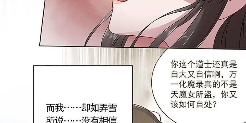 道侣原来不是夫妻？！ 第98页