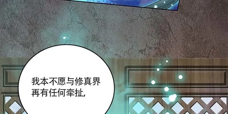 道侣原来不是夫妻？！ 第119页