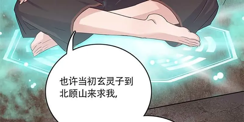 道侣原来不是夫妻？！ 第122页