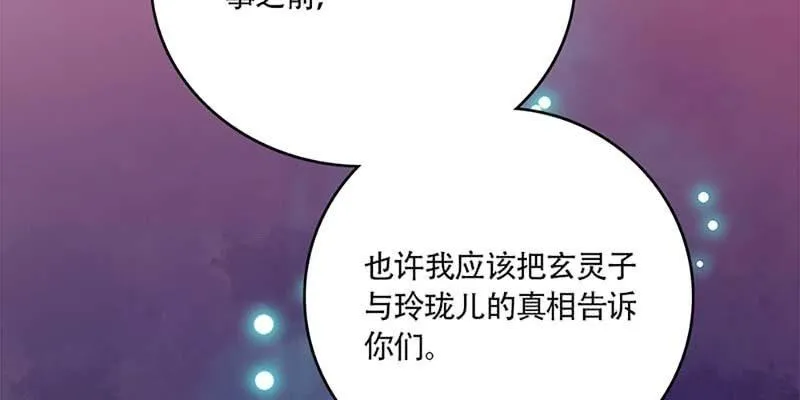 道侣原来不是夫妻？！ 第131页