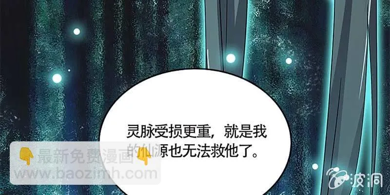 青尊已经无能为力 第85页