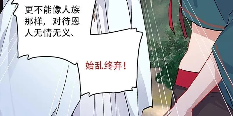 魏清墨，你喜欢天魔女吗？ 第14页
