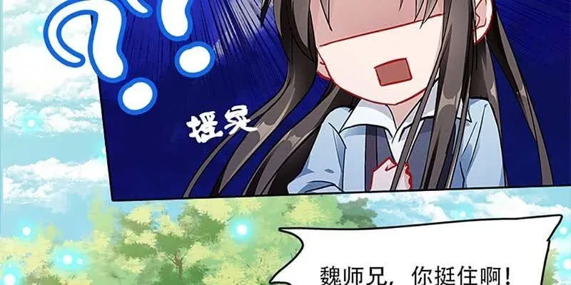 魏清墨，你喜欢天魔女吗？ 第19页