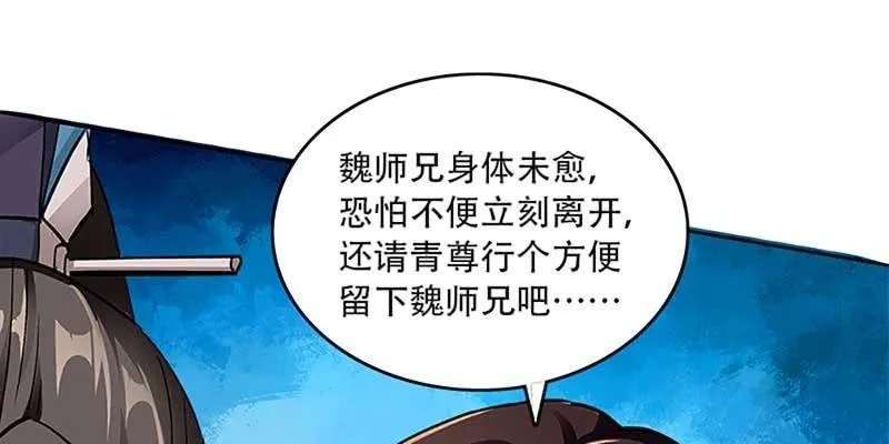 魏清墨，你喜欢天魔女吗？ 第22页