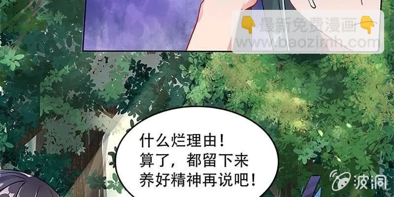 魏清墨，你喜欢天魔女吗？ 第29页