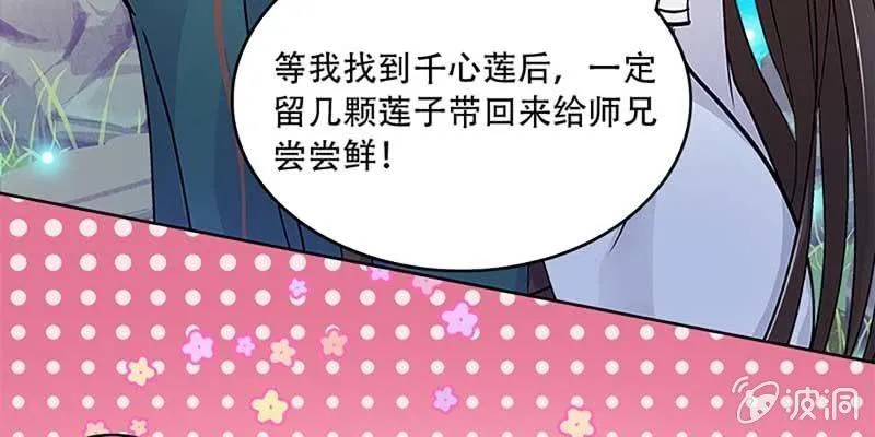 魏清墨，你喜欢天魔女吗？ 第37页