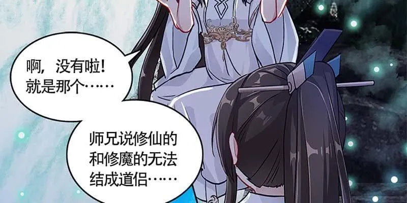 魏清墨，你喜欢天魔女吗？ 第84页