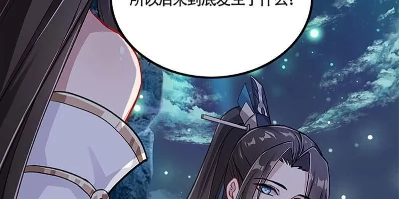 魏清墨，你喜欢天魔女吗？ 第95页