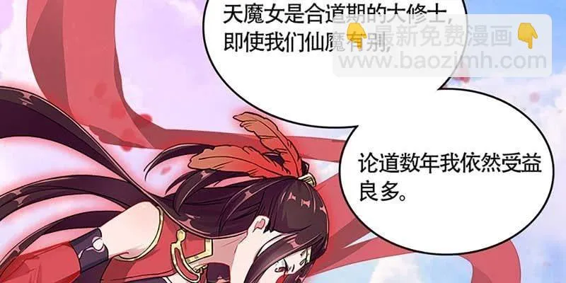 魏清墨，你喜欢天魔女吗？ 第104页