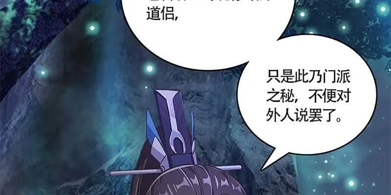 魏清墨，你喜欢天魔女吗？ 第126页