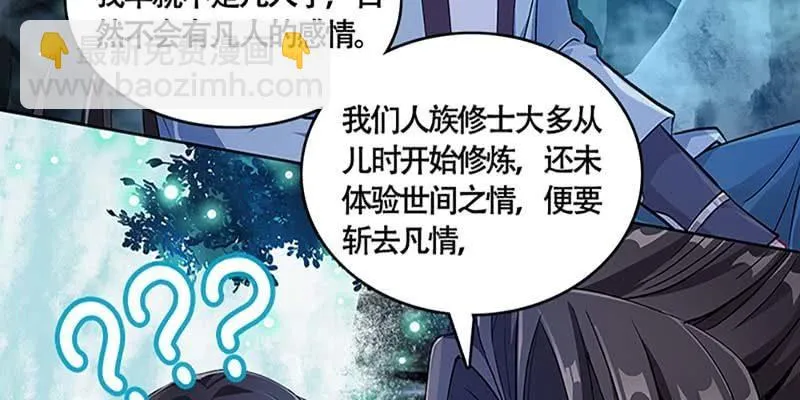 斩了天魔女 第8页