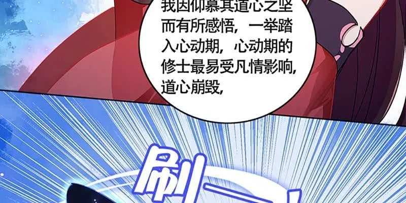 斩了天魔女 第16页