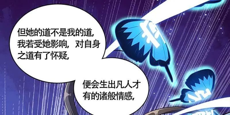 斩了天魔女 第19页