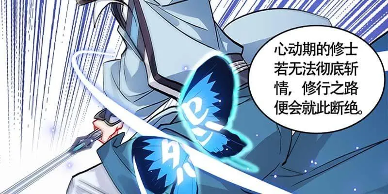 斩了天魔女 第21页