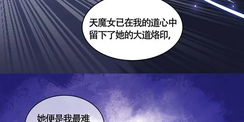 斩了天魔女 第23页