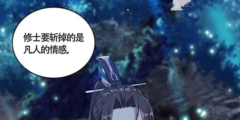 斩了天魔女 第30页