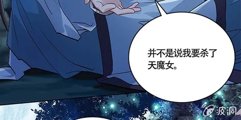 斩了天魔女 第33页