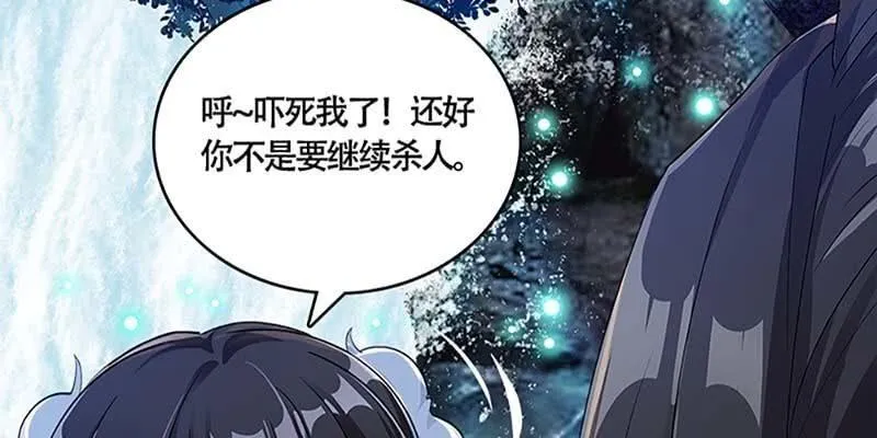 斩了天魔女 第34页