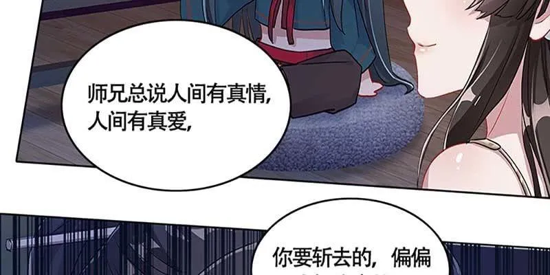 斩了天魔女 第42页