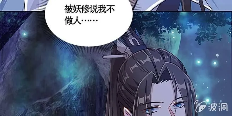 斩了天魔女 第45页