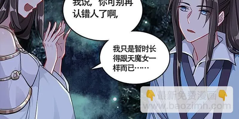 斩了天魔女 第51页