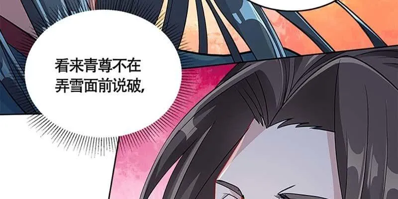 斩了天魔女 第114页