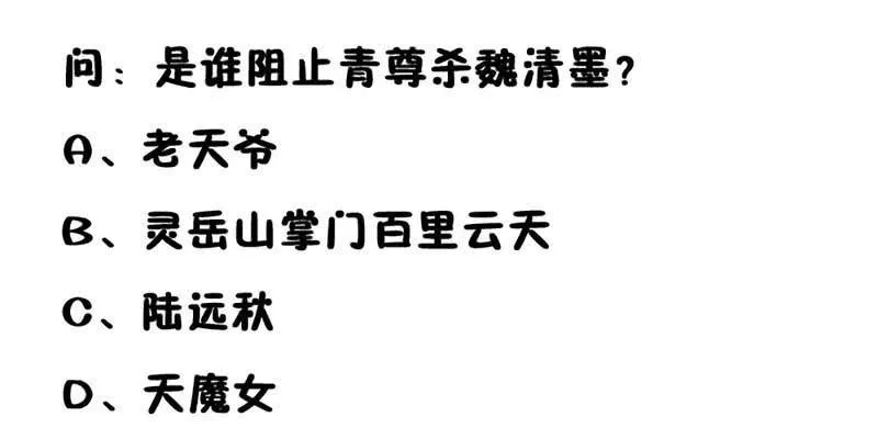 斩了天魔女 第140页