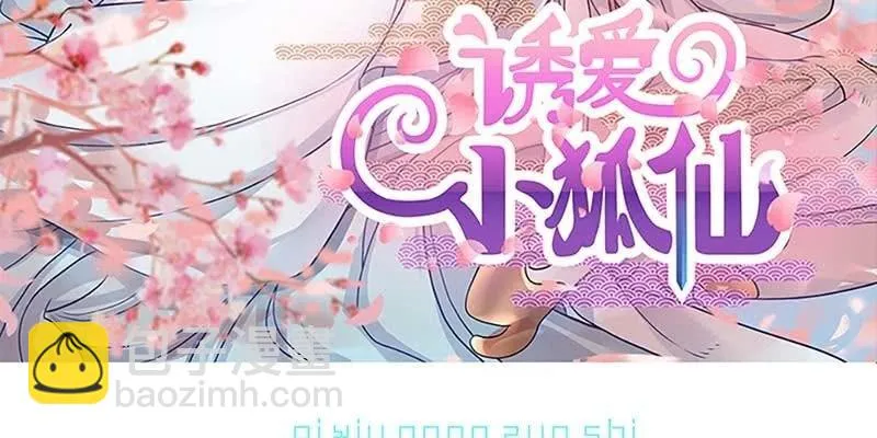 是劫？是缘？ 第3页