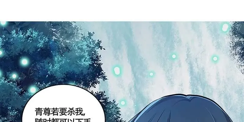 是劫？是缘？ 第23页